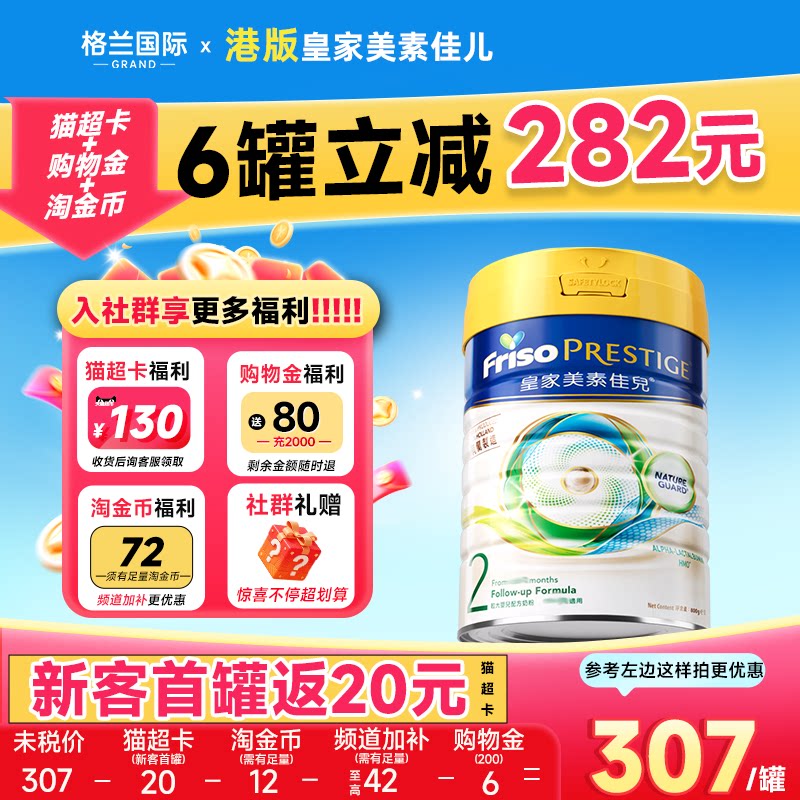 皇家美素佳儿2段港版800g二段婴幼儿HMO配方牛奶粉官方正品旗舰店