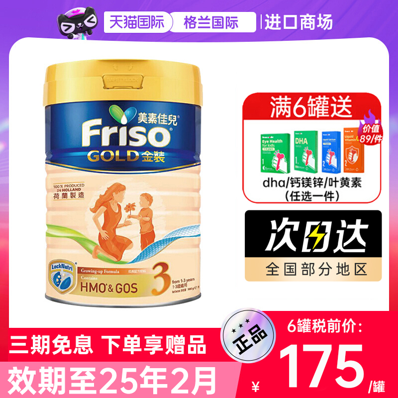 Friso港版美素佳儿金装婴儿奶粉3段900g荷兰进口1-3岁宝宝有2.4段 奶粉/辅食/营养品/零食 婴幼儿牛奶粉 原图主图