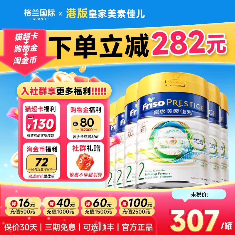 【6罐装】*皇家美素佳儿2段港版二段HMO婴幼儿奶粉800g官方正品