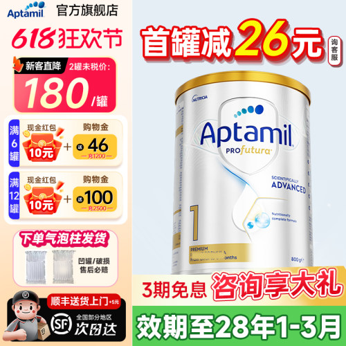 首罐减48】澳洲爱他美白金1阶段