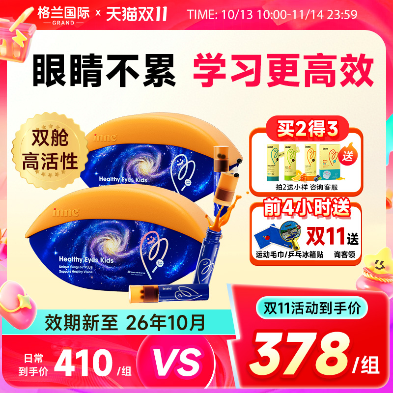 拍2送1】inne视力棒儿童学习护眼