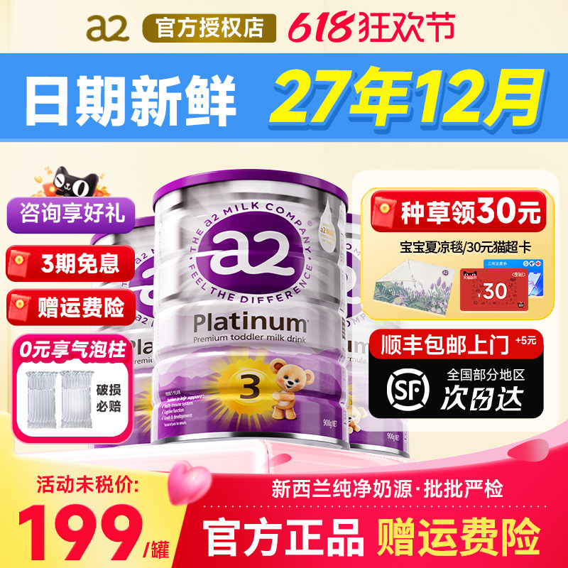 【3罐】澳洲a2奶粉3段三段白金版婴儿宝宝新西兰原装进口奶粉官方