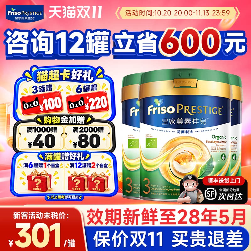 3罐*皇家美素佳儿3段港版有机乳铁蛋白幼儿配方奶粉正品旗舰店
