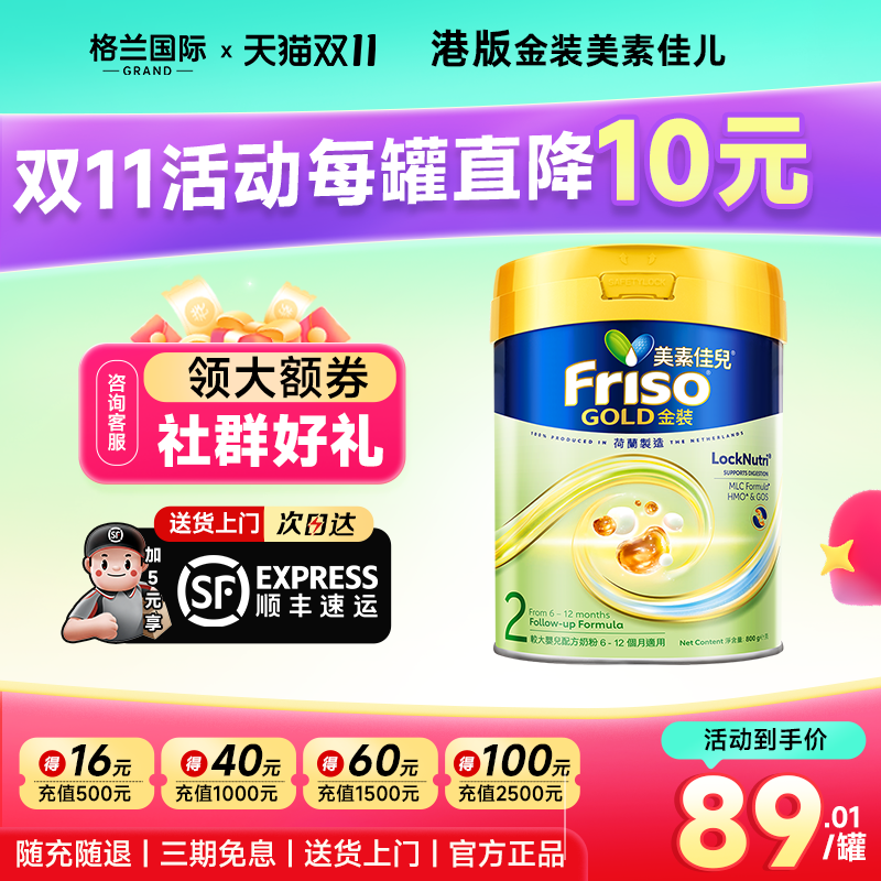 Friso港版美素金装全新6HMO结构+MLC易吸收乳脂2段400g