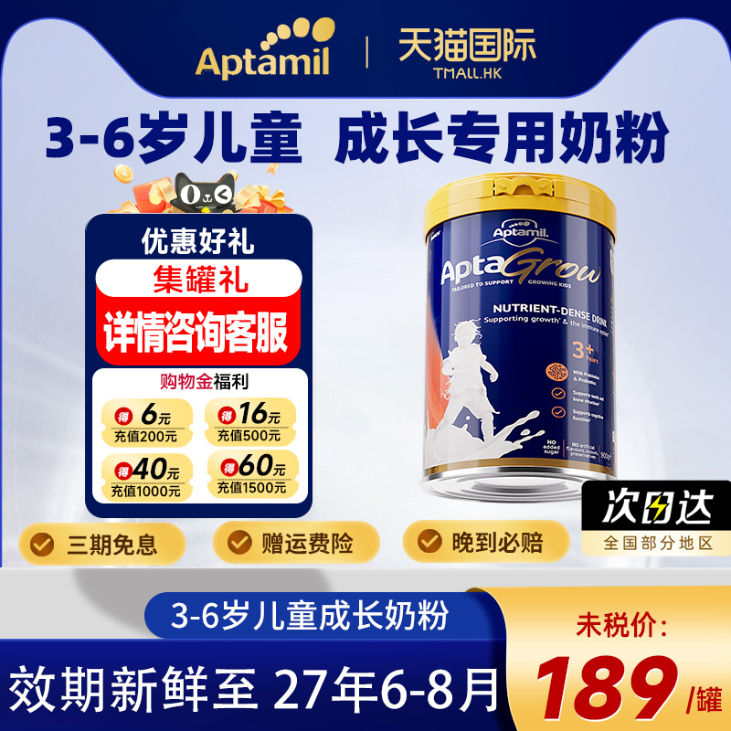 爱他美成长奶粉6+段6岁以上