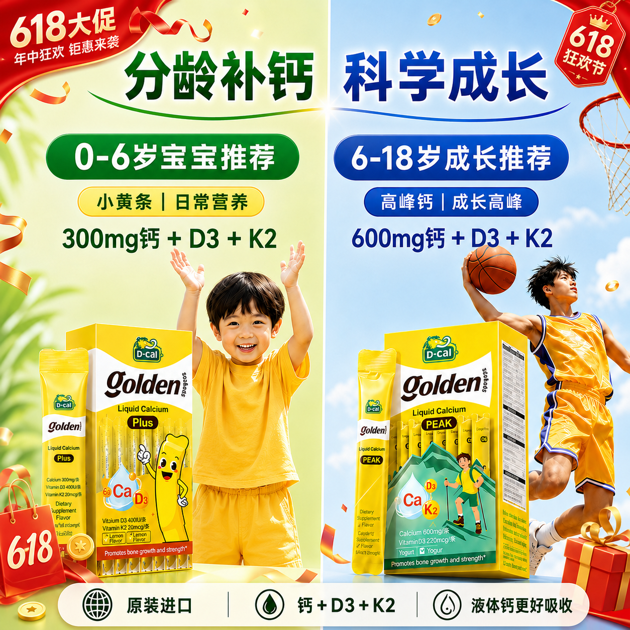 迪巧液体钙高峰钙儿童补钙小黄条补钙非钙片青少年成长官方旗舰店