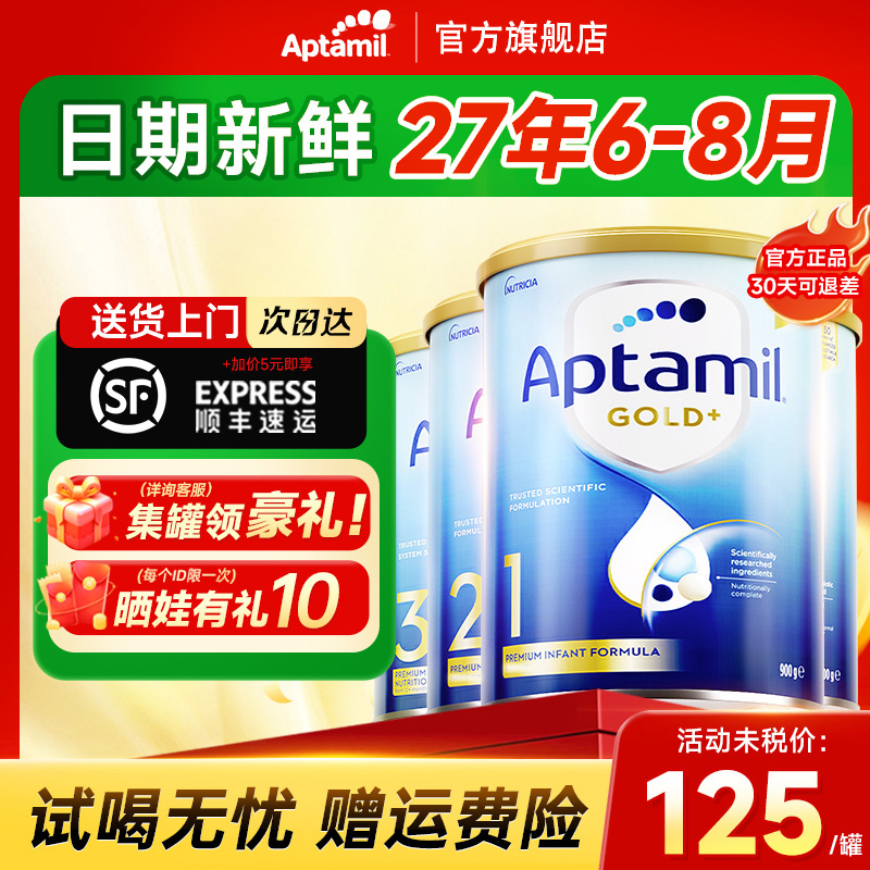 【消费卷立减】爱他美金装1234段