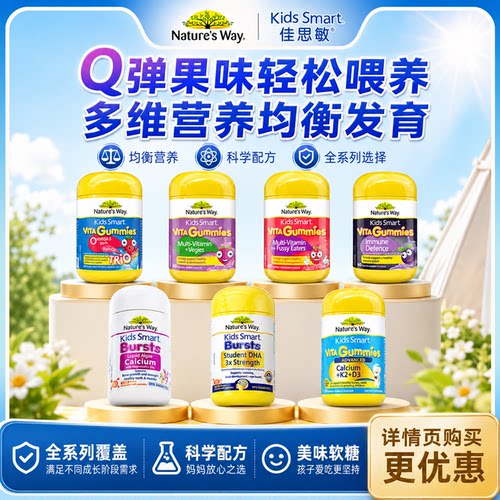 佳思敏儿童复合维生素软糖