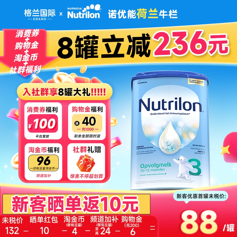 荷兰牛栏3段诺优能三段原装进口配方800克婴幼儿牛奶粉婴幼儿宝宝