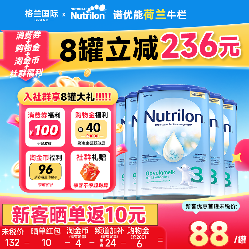 【品类券】荷兰牛栏3段诺优能婴儿牛奶粉三段婴幼儿奶粉旗舰店