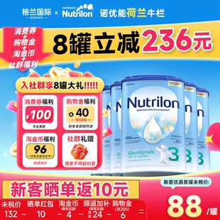 【品类券】荷兰牛栏3段诺优能婴儿牛奶粉三段婴幼儿奶粉旗舰店