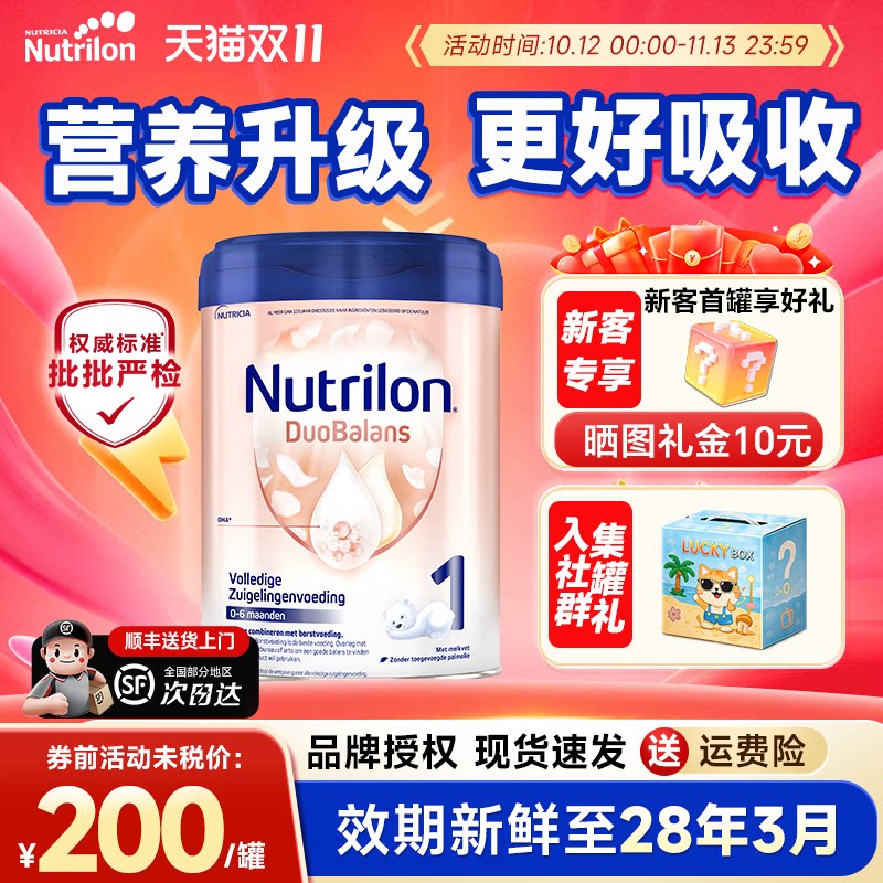 荷兰牛栏白金1阶段诺优能铂金婴幼儿婴儿宝宝奶粉官方正品