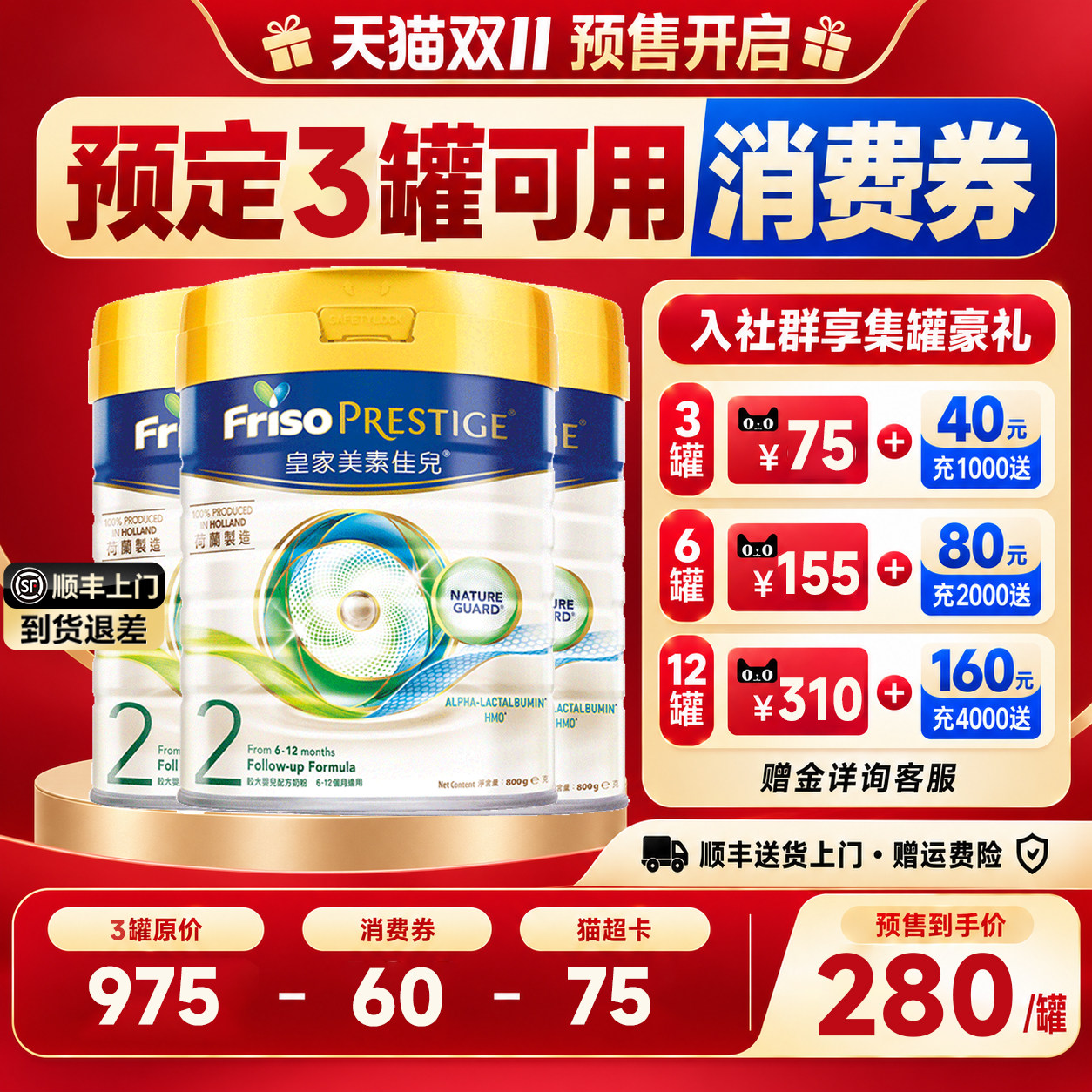 【集罐送正装】3罐*皇家美素2段