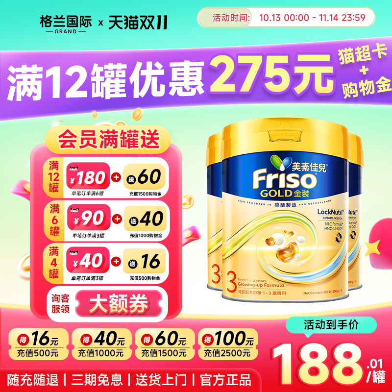 Friso港版金装美素佳儿效期新鲜