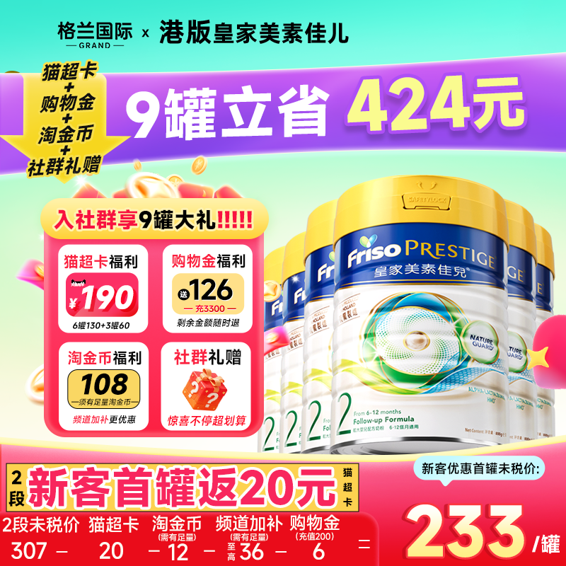 6罐装*皇家美素佳儿港版2段成长奶粉婴幼儿配方牛奶粉二段可购3段