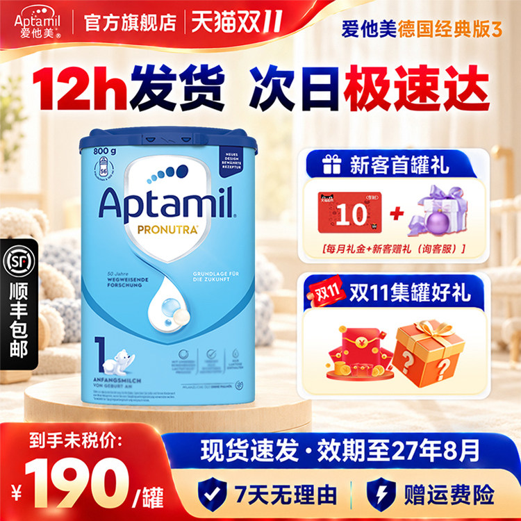现货速发】德国爱他美经典1阶段