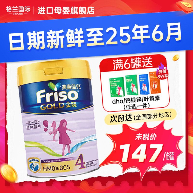 Friso港版美素佳儿金装婴儿奶粉4段900g荷兰进口3岁以上宝宝有3段