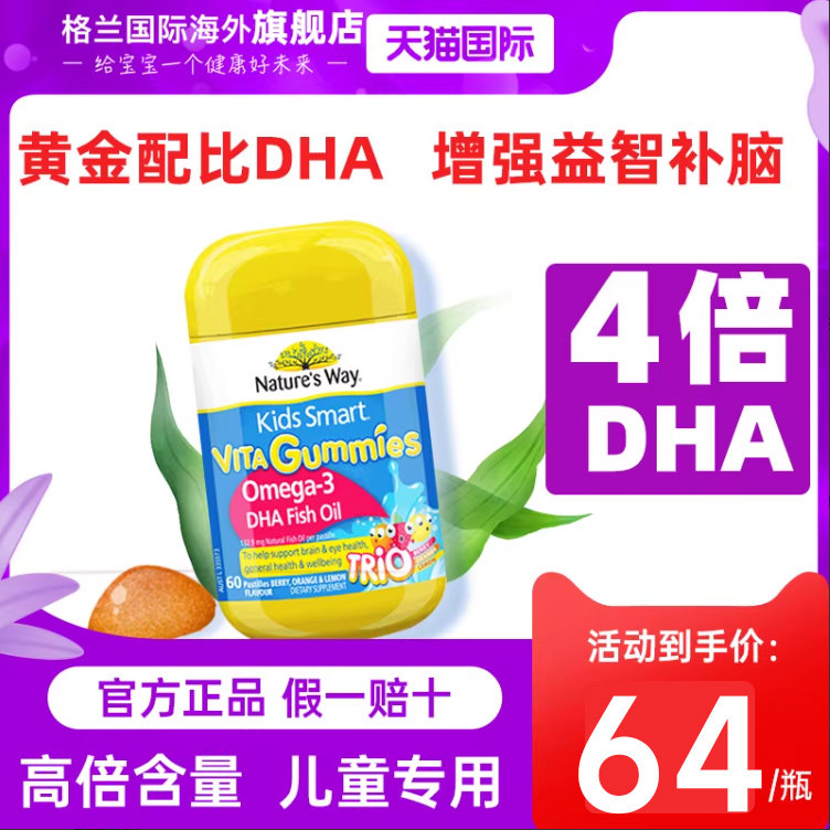 佳思敏儿童鱼油omega3儿童深海鱼油学生dha维生素软糖水果味60粒