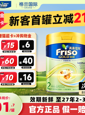 美素佳儿Friso港金装全新6HMO结构+MLC易吸收乳脂配方2段官方正品