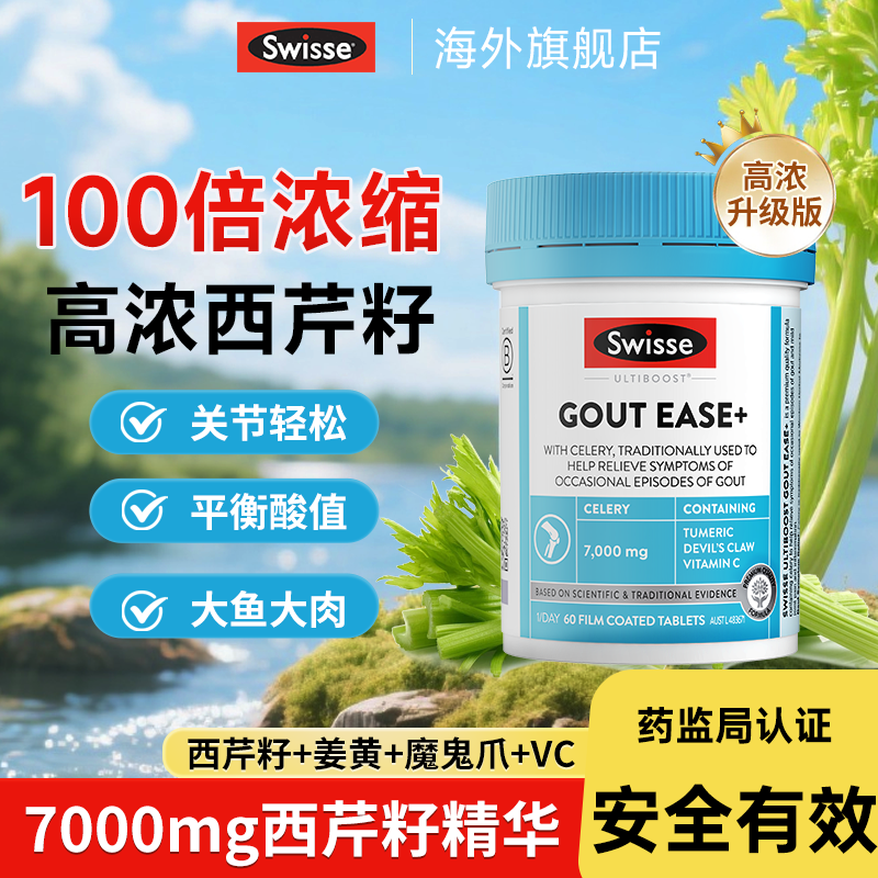【升级7000mg】swisse芹菜籽2代
