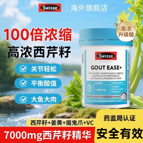 【升级7000mg】swisse芹菜籽2代