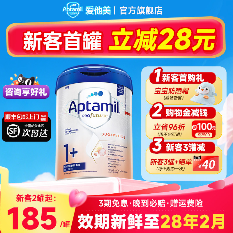 首罐减48】德国爱他美白金版1+段