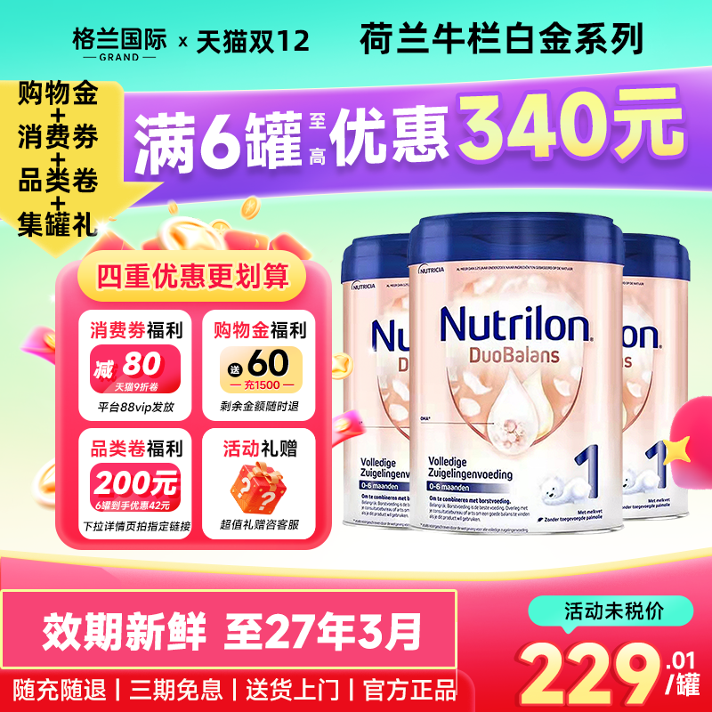 3罐*荷兰牛栏白金1段诺优能1阶段婴幼儿宝宝奶粉一段800g0-6个月