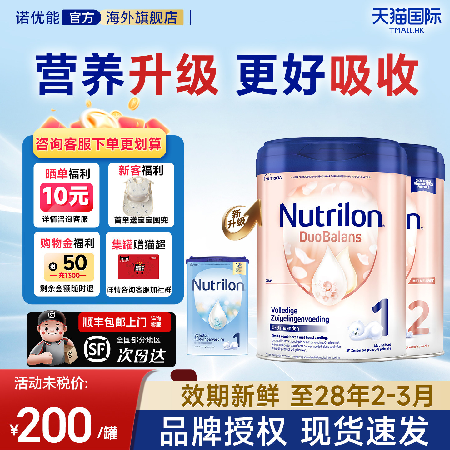 荷兰牛栏白金版1段2段牛栏1段婴幼儿婴儿宝宝奶粉官方正品旗舰