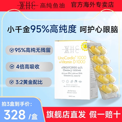 WHC小千金95%高纯度深海鱼油