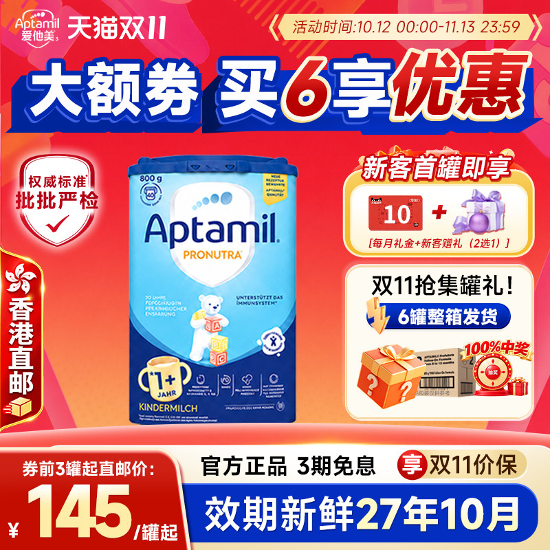 【香港直邮】德国爱他美经典版1+段加婴儿奶粉德爱蓝罐1+段旗舰店