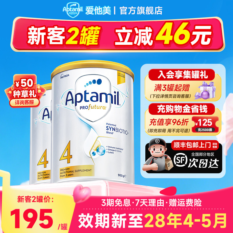 新客2罐减30】澳洲爱他美白金4段铂金装宝宝儿童成长奶粉旗舰四段