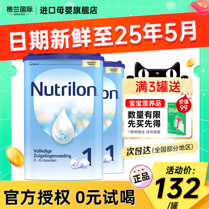 荷兰牛栏奶粉1段*2罐原装进口诺优能新生婴儿宝宝一段牛奶粉有2段