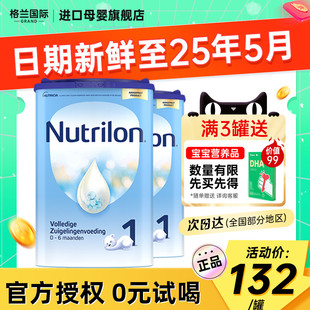 进口诺优能新生婴儿宝宝一段牛奶粉有2段 荷兰牛栏奶粉1段 2罐原装