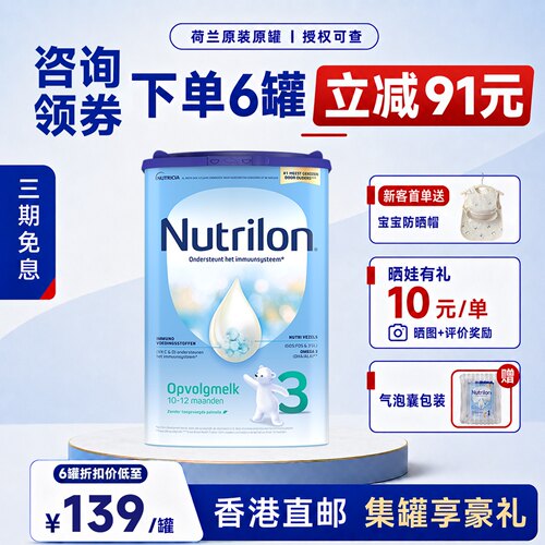 【官方旗舰店】荷兰牛栏3段奶粉