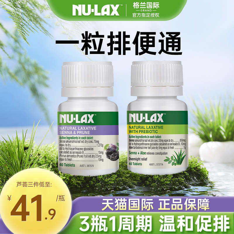 澳洲nulax西梅乐康片膏加强版芦荟果蔬膳食纤维酵素便果秘正品店 保健食品/膳食营养补充食品 白芸豆提取物/果蔬膳食纤维 原图主图