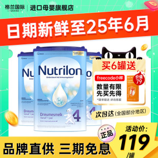 旗舰店 3罐装 进口宝宝婴儿牛奶粉奶粉 荷兰牛栏4段诺优能四段原装