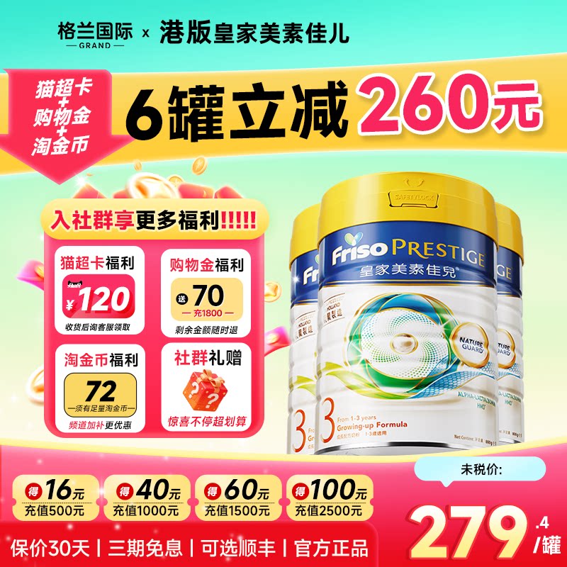 3罐装*皇家美素佳儿港版3段成长配方奶粉低聚乳糖三段旗舰店正品