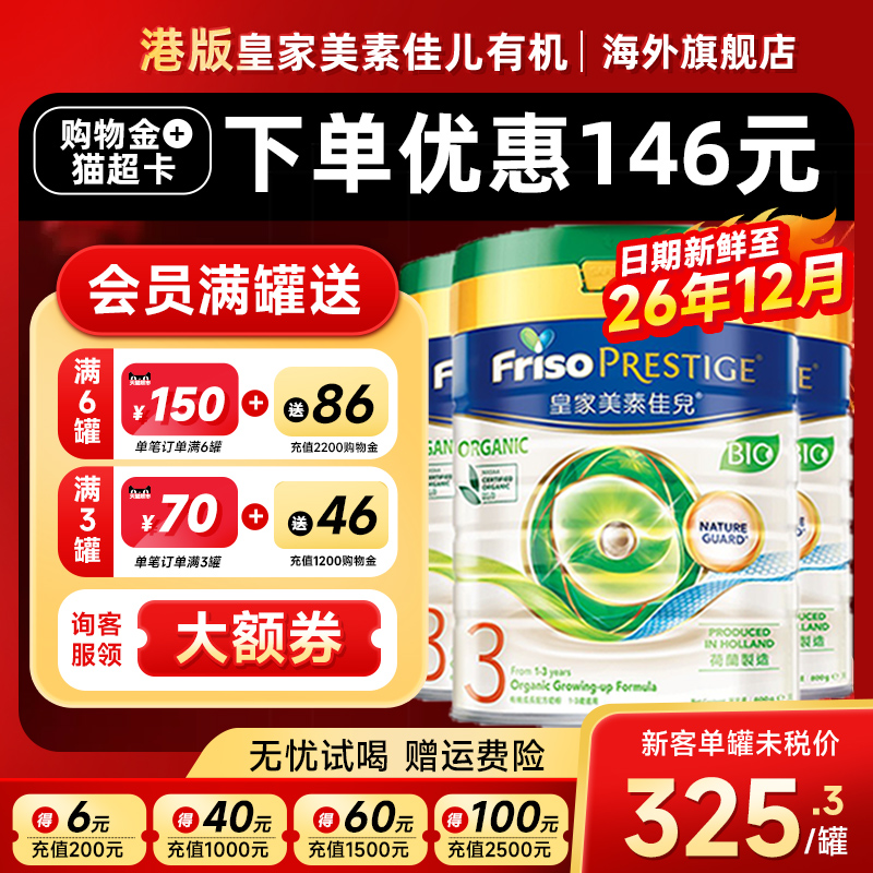 【3罐】皇家美素佳儿有机3段