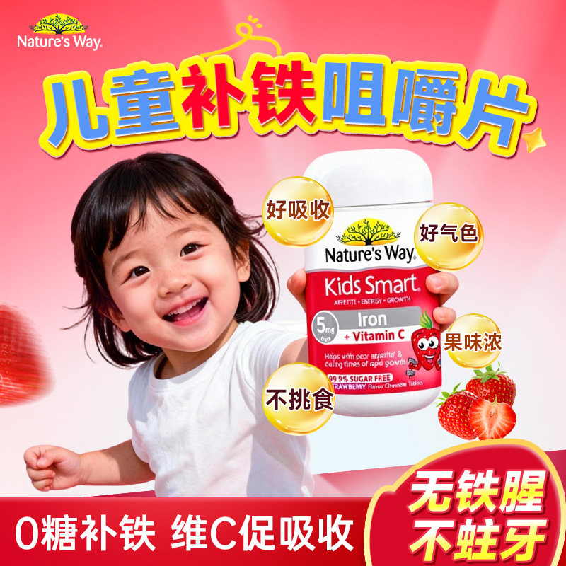 佳思敏儿童补铁富铁软糖补气血维C旗舰店儿童铁剂锌草莓咀嚼片