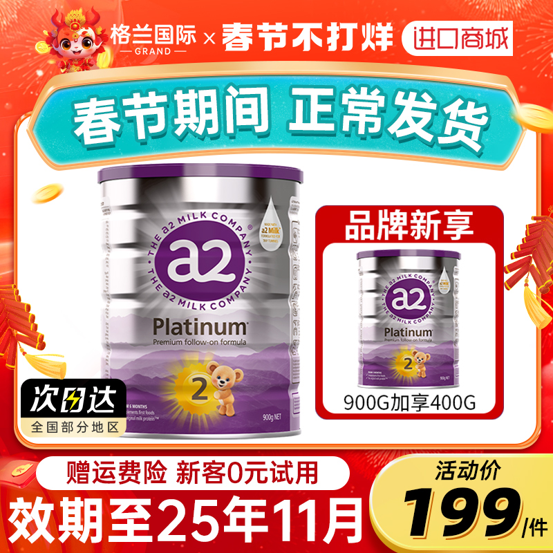 澳洲a2奶粉2段白金二段至初新西兰婴幼儿牛奶粉有134段官方旗舰店