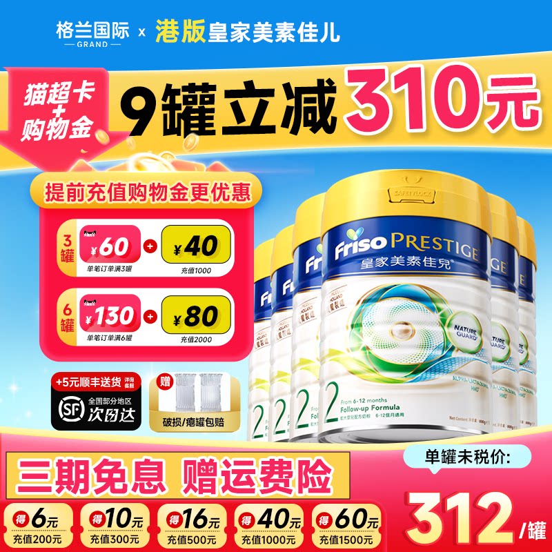 【下单返130元】6罐*皇家美素2段
