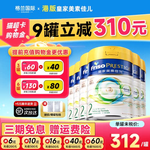 【下单返130元】6罐*皇家美素2段