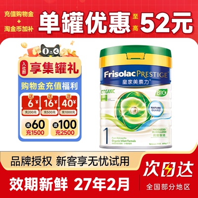 【买过的店】港版美素有机1阶段