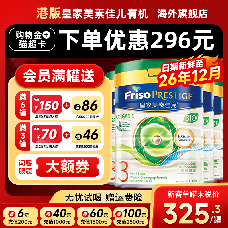 6罐装丨皇家美素佳儿有机3段奶粉
