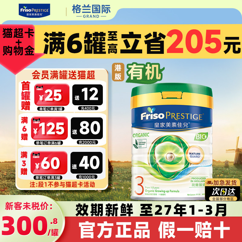 港版皇家美素佳儿成长配方牛奶粉