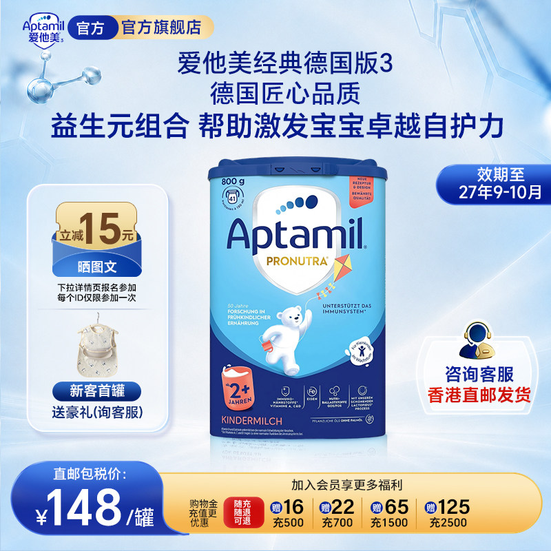直邮正品】德国爱他美经典版2+段