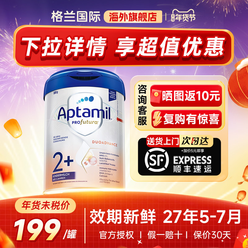 德国爱他美白金版2+德文版婴幼儿hmo段原装进口配方奶粉铂金正品,婴童奶粉,婴幼儿牛奶粉,淘宝优惠券,粉丝福利购,淘宝优惠卷