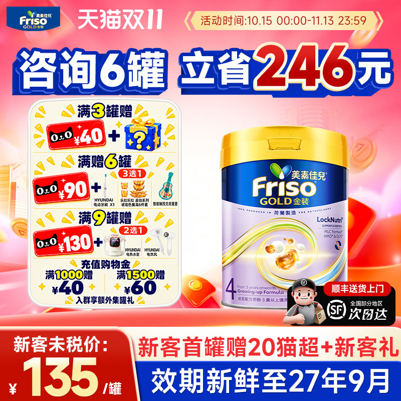 美素佳儿奶粉4段港版金装婴幼儿童成长配方3岁及以上官方旗舰店