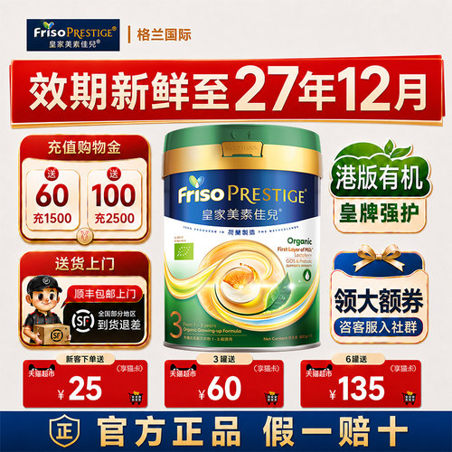 港版有机皇家美素佳儿3段旗舰店