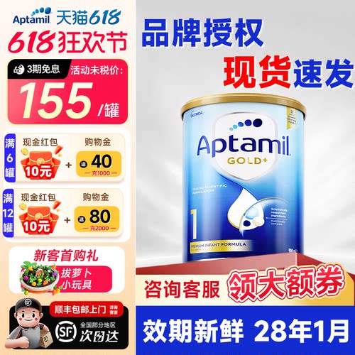 首罐减32】澳洲爱他美金装1阶段